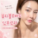 뷰티블르바드 | 청담에스테틱 강남신부관리 뷰티블르바드 기미개선 화이트닝 후기
