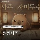 하나로여행사주 - 수성구 지범로 188 | 요즘 핫한 인터넷 사주 자미두수까지 함께 본 "짱짱사주" 소름 돋는 후기