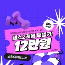 정관장 앞(부흥로393) | (부평 헬스) 스카이휘트니스 솔직한 리뷰 스물두 번째 이야기❤️