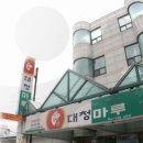 동촌바다양푼이동태탕찜 이미지