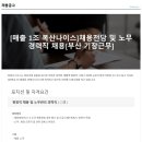 (주)복산나이스 - 동구 | (주)복산나이스