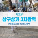 삼구시장 이미지