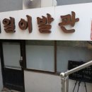미래이발관