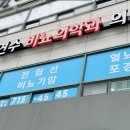 연수비뇨의학과의원 이미지