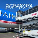 타히티호텔 | 타히티, 보라보라섬 여행 에어타히티누이 탑승 후기