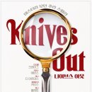 Knives Out 이미지