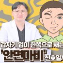 오월한의원 | 구미 안면마비(구안와사), “아침에 거울을 봤는데 한쪽 얼굴이 갑자기 굳었어요.” (한의원 도침치료)