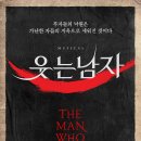 웃는남자 이미지