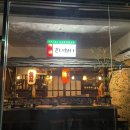 진주 계동) 사이카이