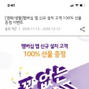 LG전자멤버쉽가입하고 100프로 선물받자 이미지