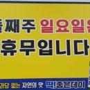 원조산곰장어집 이미지