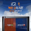 네비게이션추천!! 파인드라이브 IQ-T 빠른 길 찾기에 반하다 이미지