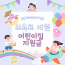 지원어린이집 이미지