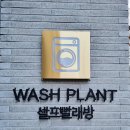 워시플랜트 이미지
