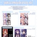 P09-10 / 2월 일러스타페스 [말랑슈크림붕어] 인포(+후기)