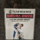 TEAM MAD 이미지