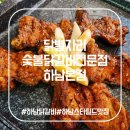 신장동로45번길 | 하남스타필드맛집: 숯불 향 가득! 실패 없는 닭별자리 숯불닭갈비전문점 하남본점