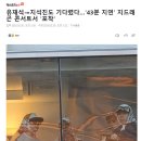 유재석 지석진도 73분 기다린 지드래곤 지디 콘서트 극과극 후기