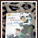 박상희 씨의 '아빠와 함께 떠나는 나주여행' 출간/3월31일 문화통 이미지