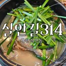 실안길314 이미지