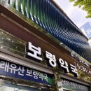 든든우리약국 | 종로 온유약국 비맥스 라라올라 가격 및 구매후기