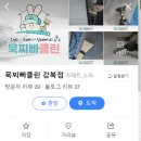 묵찌빠클린 이미지