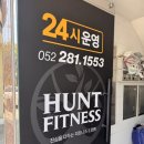 매곡 | [울산매곡피티 후기] 꼼꼼하고 전문적인 헌트피트니스 PT 수업 후기