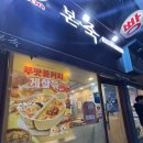 본죽불광점 | [내돈내산_은평불광역] 본죽 불광역점 속편한 죽 전문점 신메뉴 푸팟퐁커리 솔직리얼후기(+가격)
