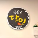 예술숯불닭갈비 | [암사동 맛집] 예술숯불닭갈비 진짜 맛있어! 내돈내산 솔직후기