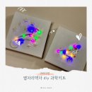 다인공예 | 아이다인 별자리액자 DIY 키트 집에서 완성하는 초등과학 유아과학 감성체험