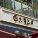 모리미소 | 독산역 맛집 "모리스시" 저녁 혼밥 후기 (+스페셜 초밥 후기)