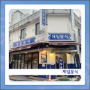 먹방분식 | 미아사거리 숭인시장 먹방 유튜버 쯔양 단골 분식집 제일분식 방문 솔직 후기