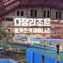 패밀리파크 물놀이시설(수영장) | 다낭 미카즈키리조트 워터파크 수영장 바다수영장 라운지 부대시설 등등
