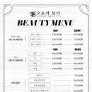 뷰티나쥬