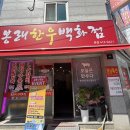 봉래한우 이미지