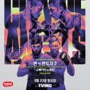 9.20.일_오전 6:30) UFC 331: 반 vs. 판토자 (최두호, 유주상 출전) 이미지
