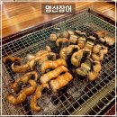 명산장어 후기 (평택장어, 평택장어회식)