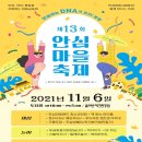 2021년 11월 6일 (토) : 율하아나바다+제13회 안심마을축제가 열립니다. 이미지