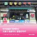참좋은약국 네이버블로그