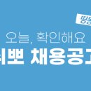 (8월 11일) 오늘의 채용 리스트 이미지