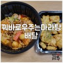 꿔바로우 주는 마라탕 유성점 네이버블로그