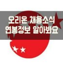 (주)오리온 안산공장