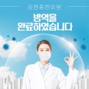 김현중한의원 이미지