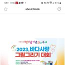 한국해양청소년단 어린이날기념제29회 바다축제 5.5 이미지