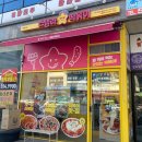 남양주별내119안전센터 | 남양주 별내 : 스텔라떡볶이 경기남양주별내점 | 바삭한 별튀김이 맛있는 별내동떡볶이 맛집