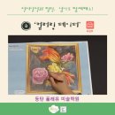 플래뮤동탄미술학원