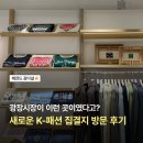 패션브랜드의 재미있는 비하인드 스토리 | 떠오르는 서울 핫플🔥 힙한 패션 브랜드 다 모인 광장시장 방문 후기