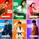 동원태권도장 | [최신 영화 리뷰] 하이파이브 - 결말, 줄거리, 쿠키, 후기, 평점, ott, 유아인