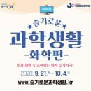 슬기로운 과학실험 이미지