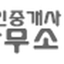 초광공인중개사사무소 이미지